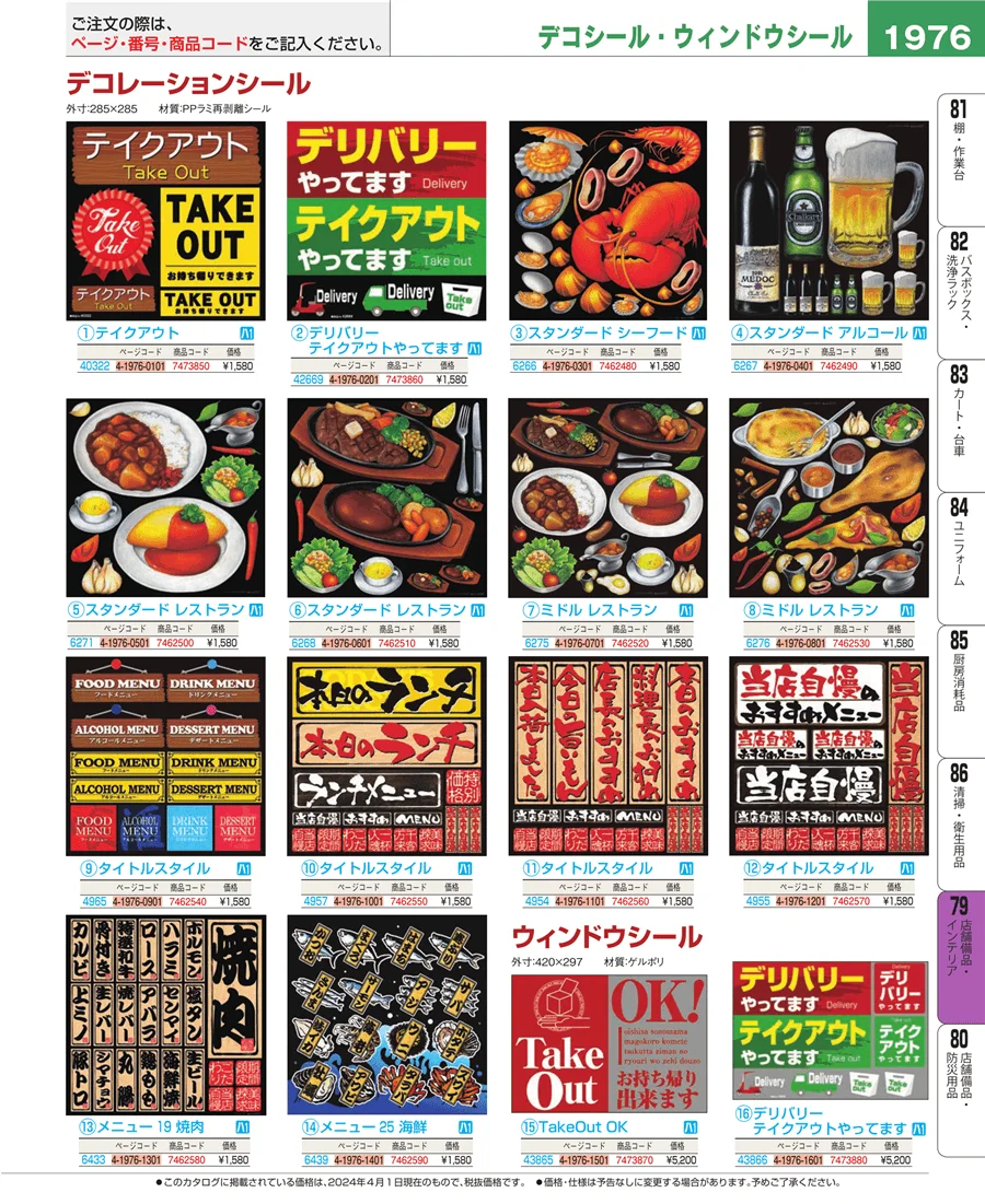 福祉・養育用品 ページ1976
