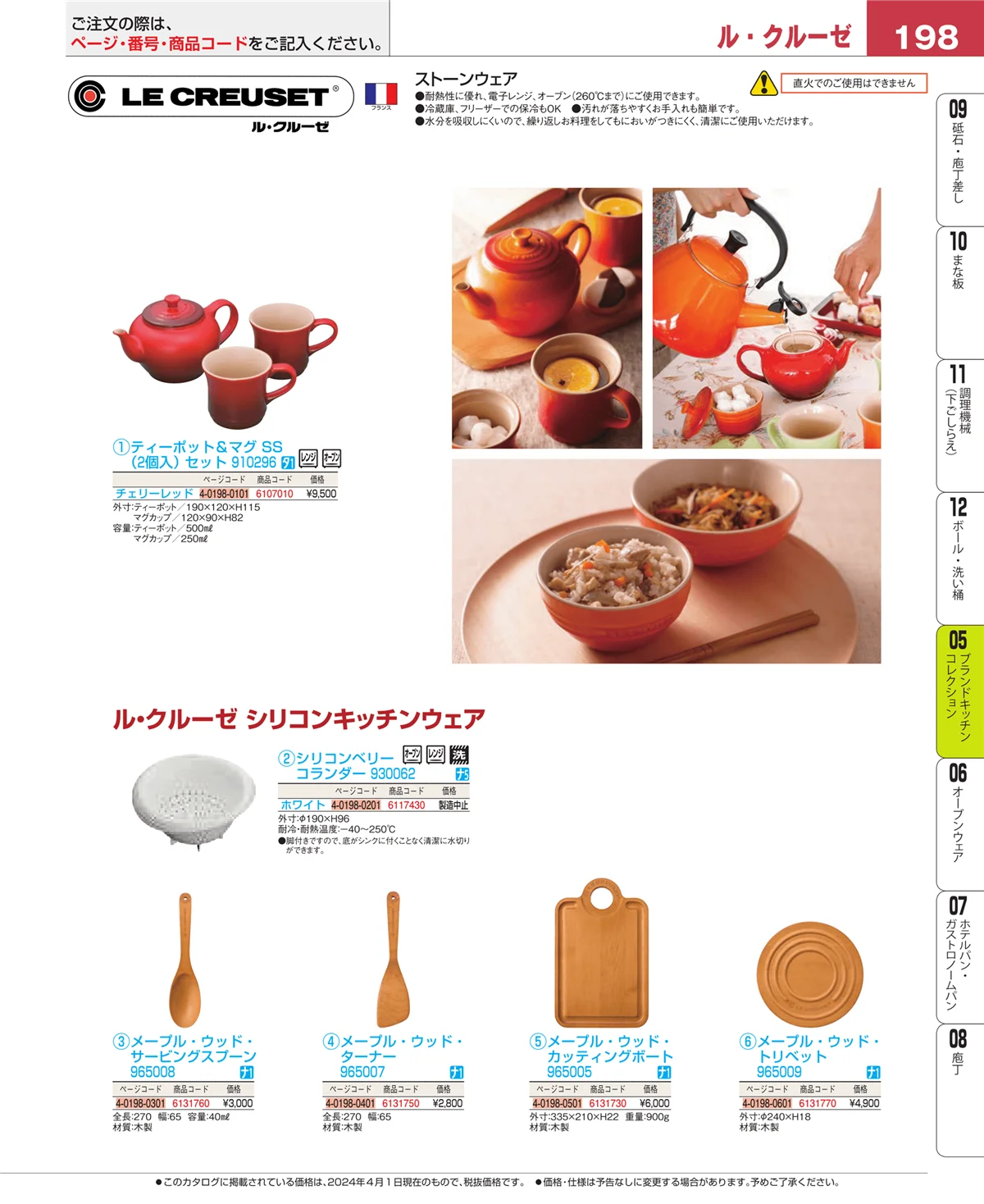 EBM業務用厨房用品カタログvol.24・ページ番号198・鍋全般