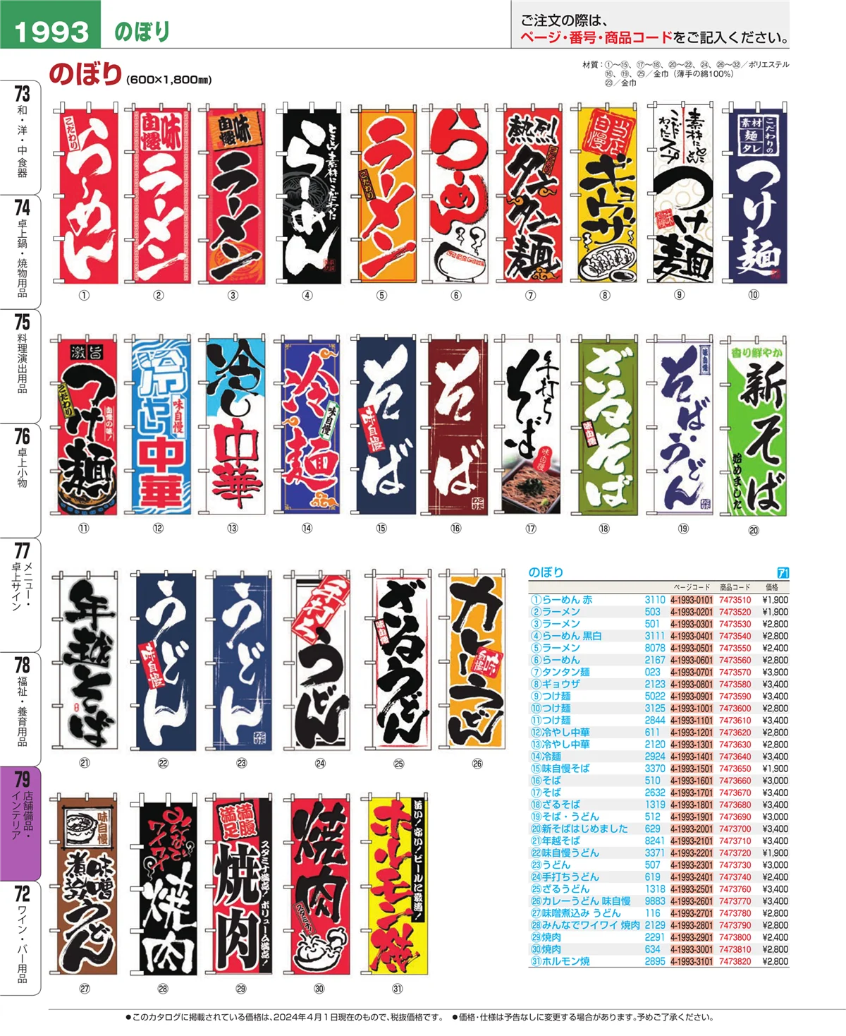 EBM業務用厨房用品カタログvol.24・ページ番号1993・福祉・養育用品