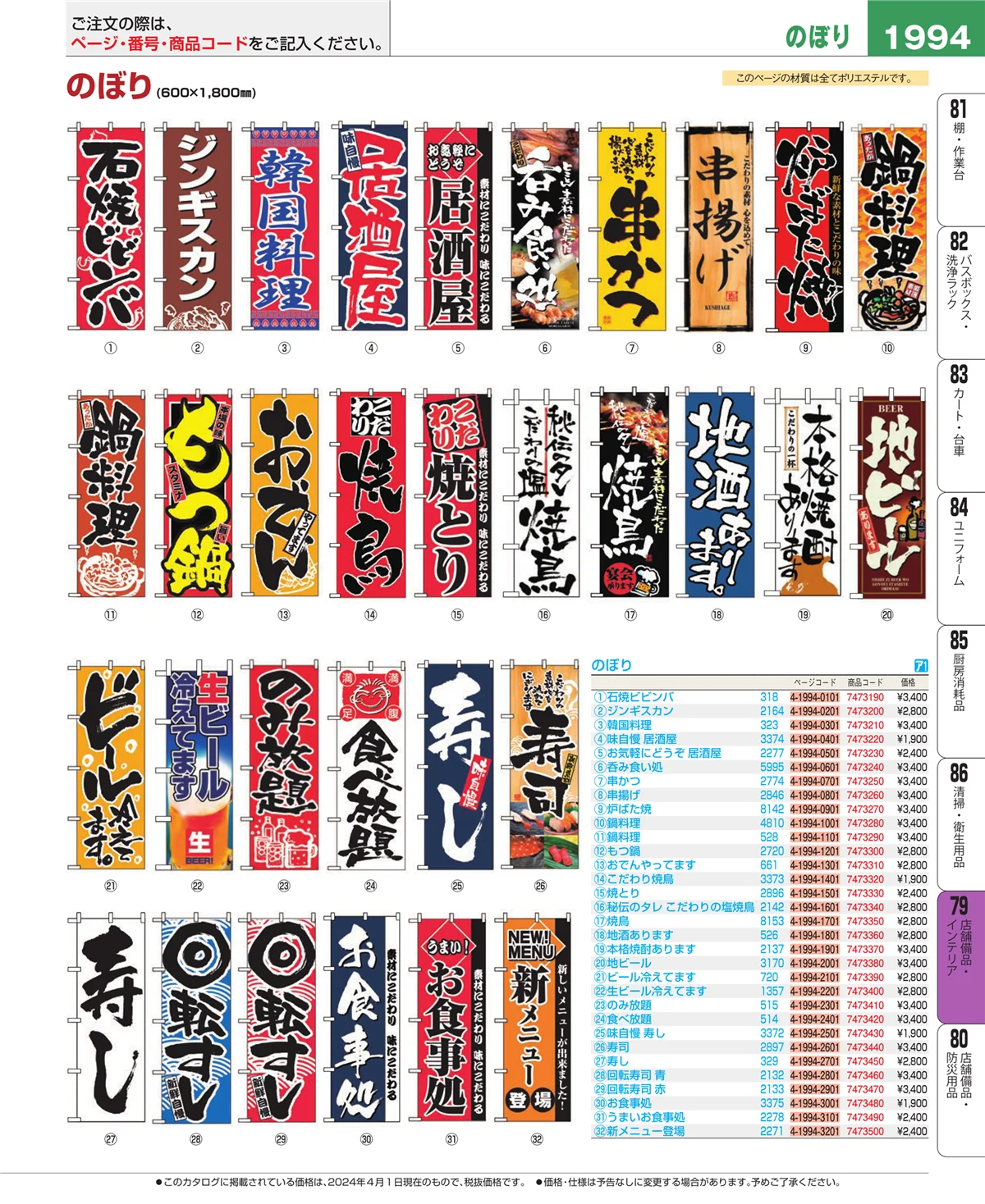 EBM業務用厨房用品カタログvol.24・ページ番号1994・福祉・養育用品