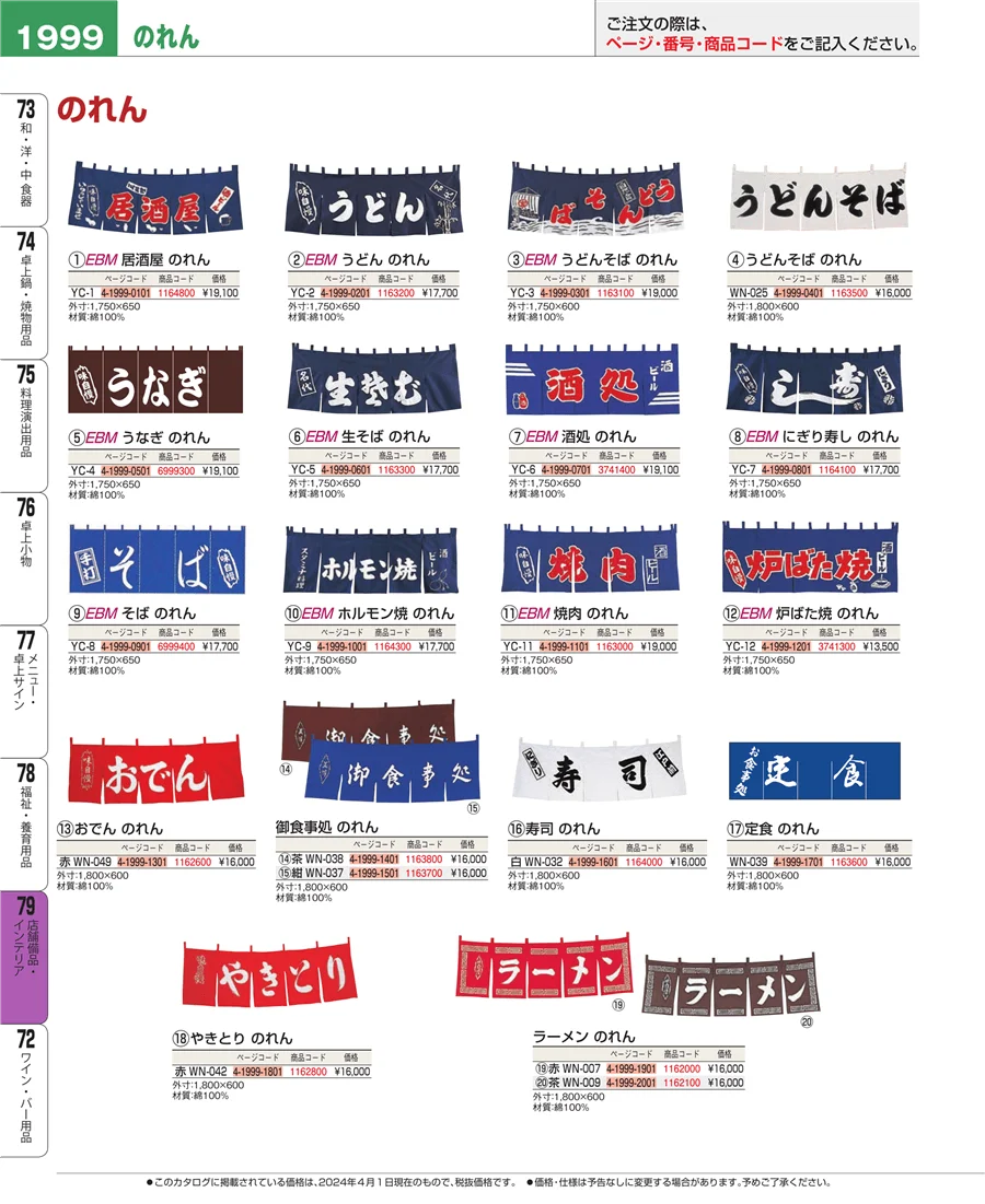 福祉・養育用品 ページ1999