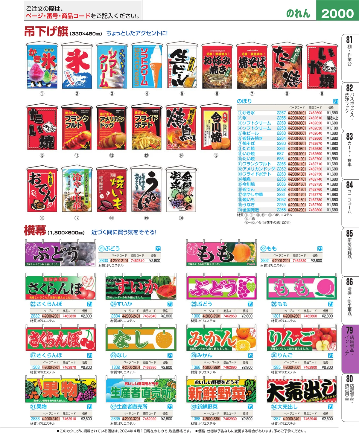 EBM業務用厨房用品カタログvol.24・ページ番号2000・福祉・養育用品