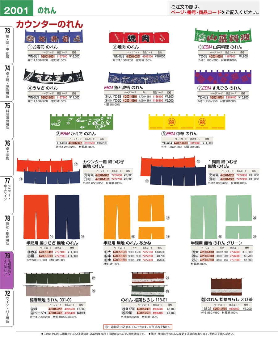福祉・養育用品 ページ2001