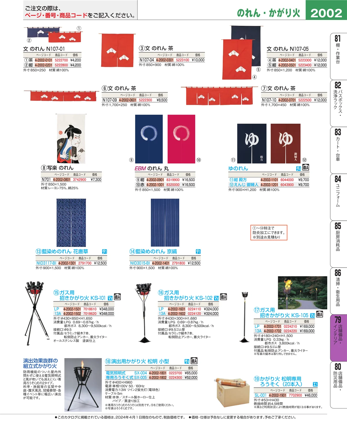 EBM業務用厨房用品カタログvol.24・ページ番号2002・福祉・養育用品