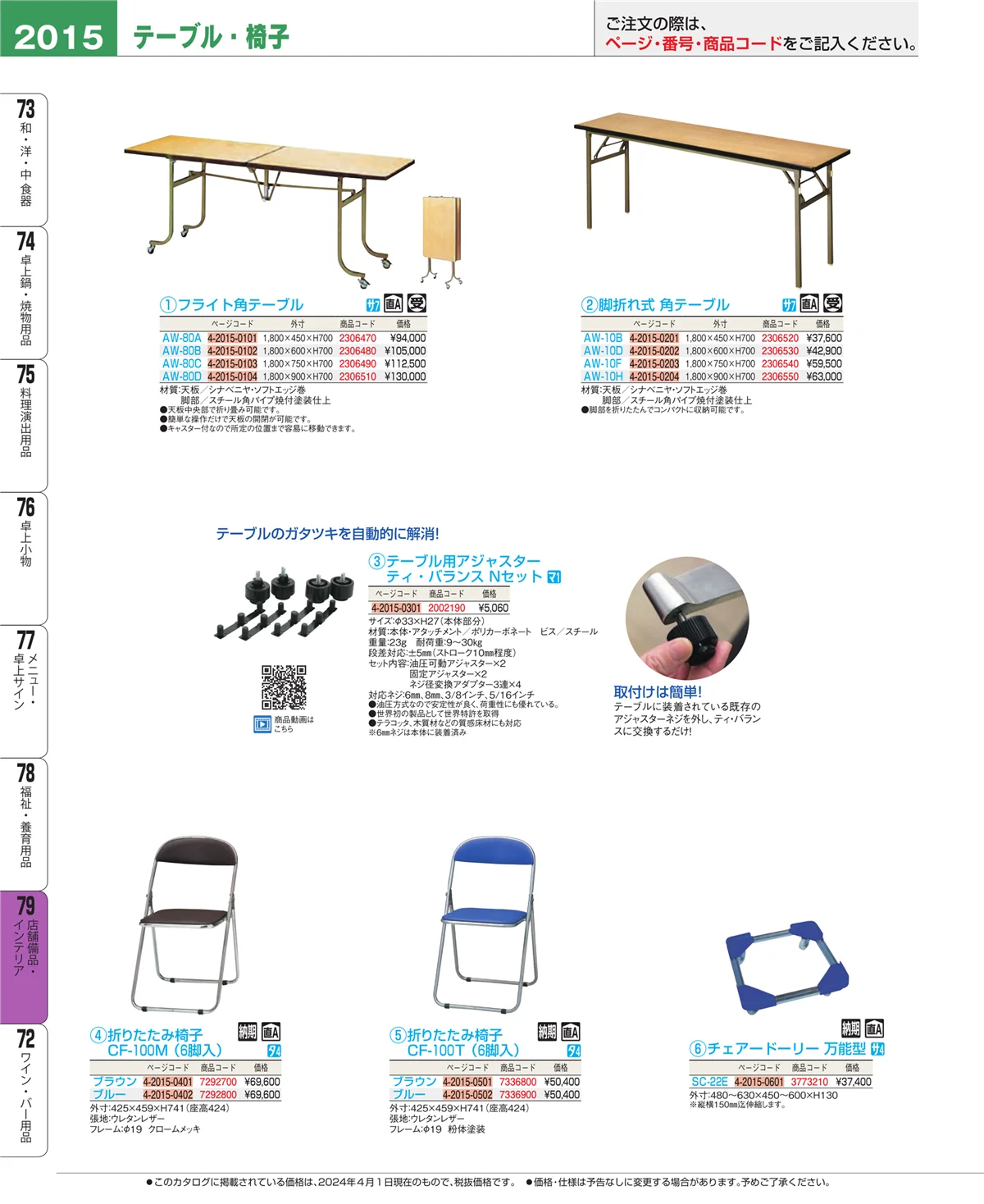 EBM業務用厨房用品カタログvol.24・ページ番号2015・福祉・養育用品