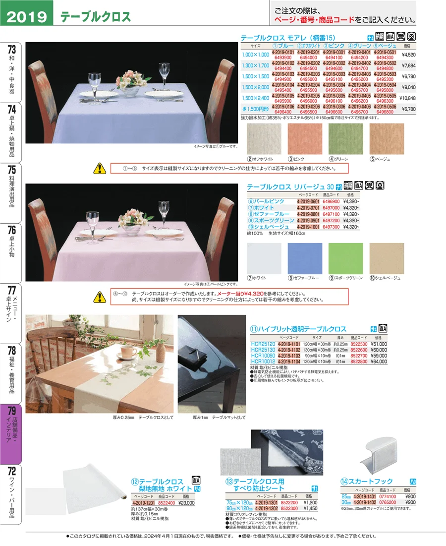 福祉・養育用品 ページ2019