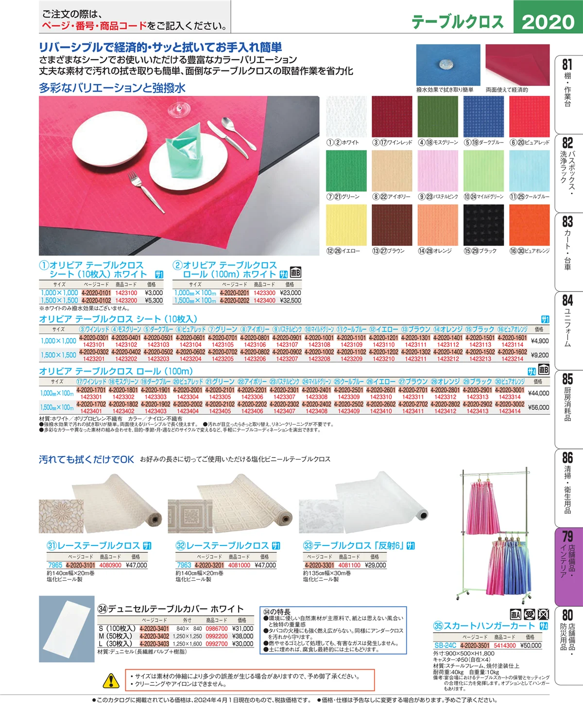EBM業務用厨房用品カタログvol.24・ページ番号2020・福祉・養育用品