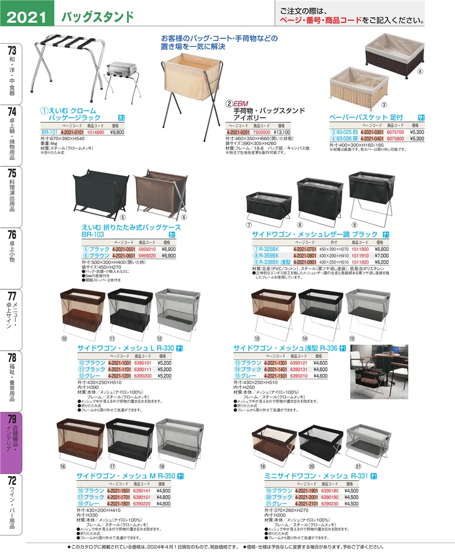 福祉・養育用品 ページ2021