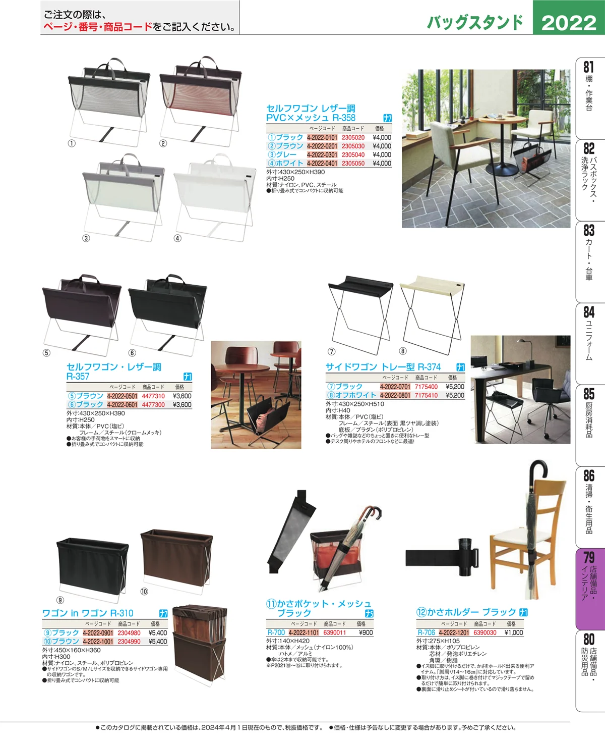 EBM業務用厨房用品カタログvol.24・ページ番号2022・福祉・養育用品