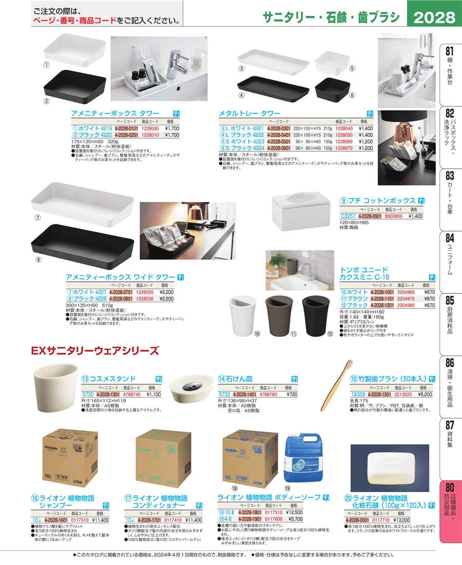 店舗備品・インテリア ページ2028