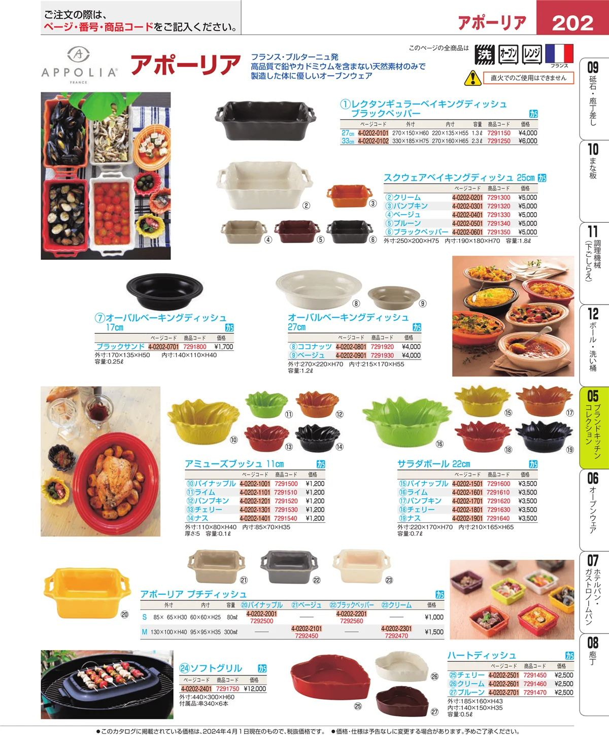 EBM業務用厨房用品カタログvol.24・ページ番号202・鍋全般