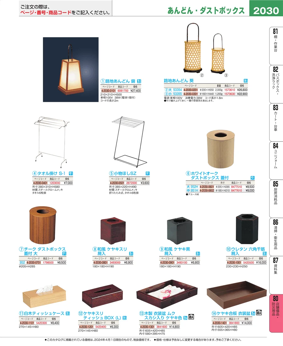店舗備品・インテリア ページ2030