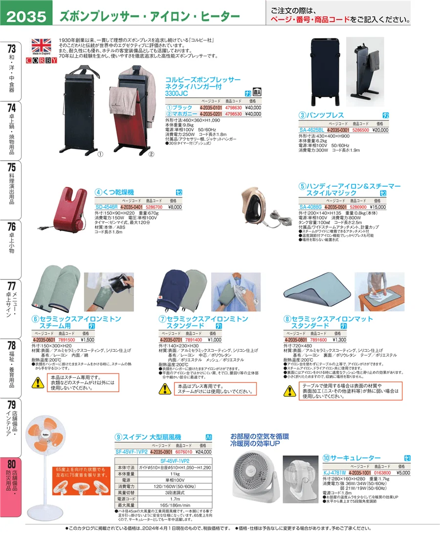 店舗備品・インテリア ページ2035