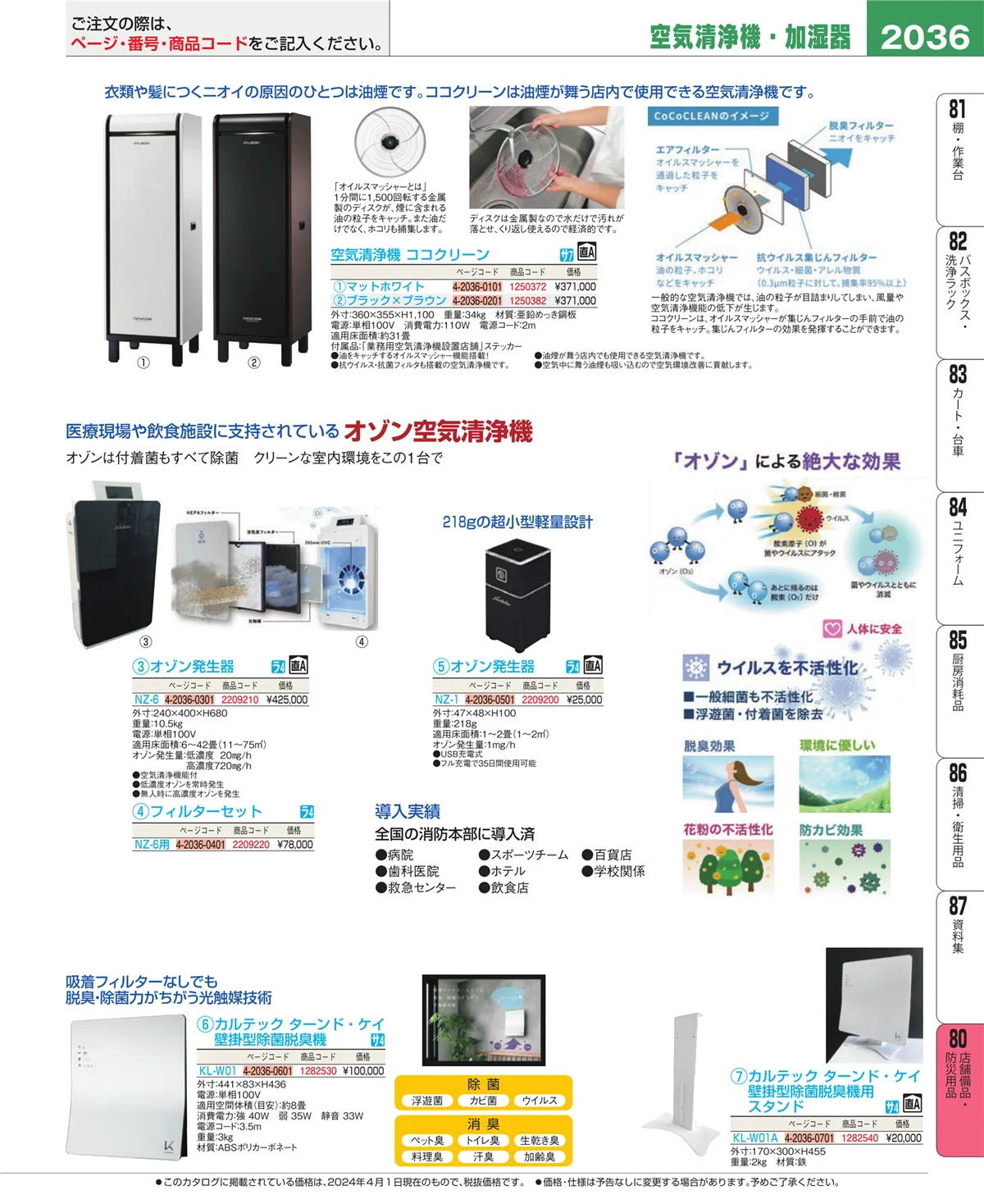 EBM業務用厨房用品カタログvol.24・ページ番号2036・店舗備品・インテリア