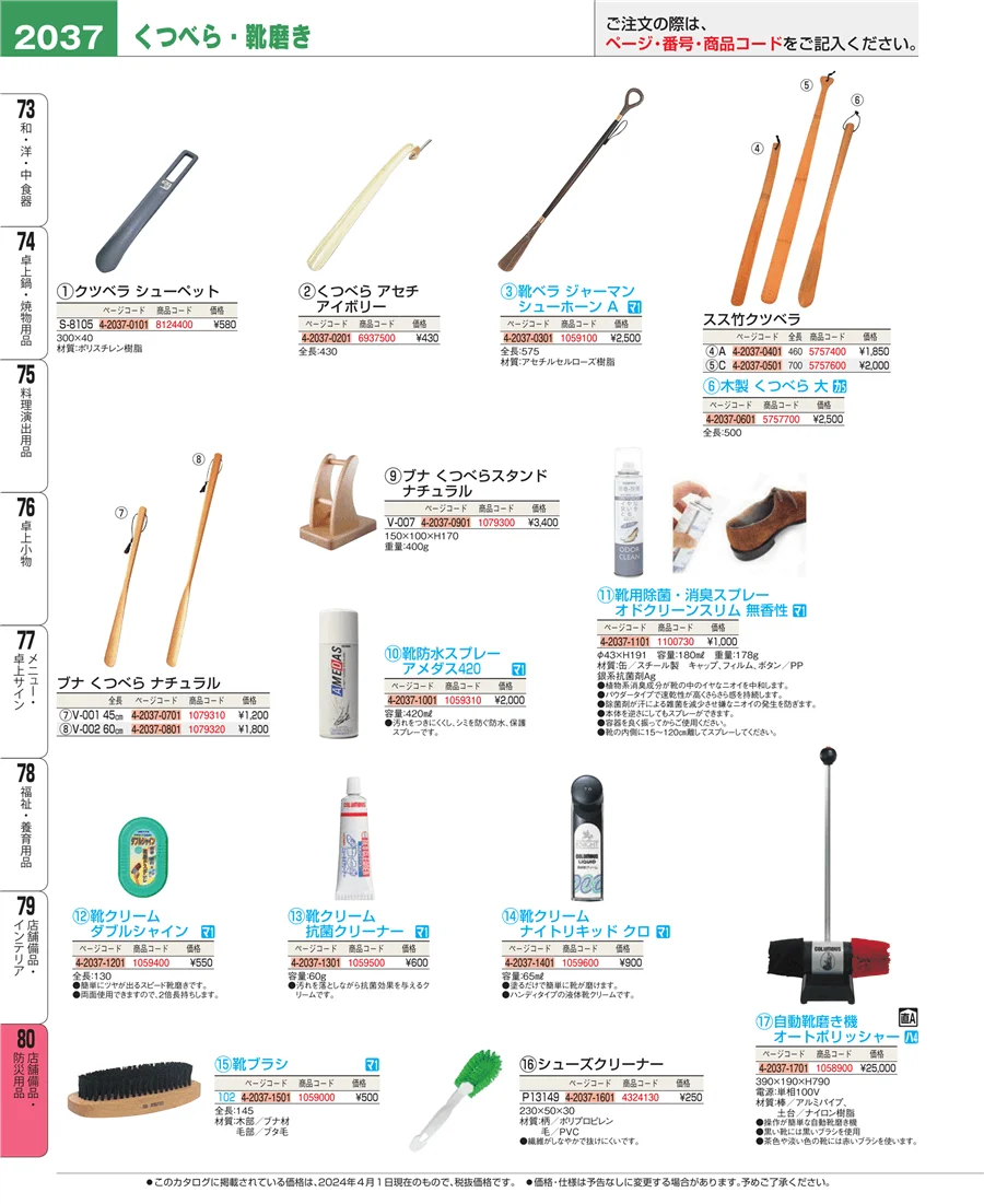 店舗備品・インテリア ページ2037