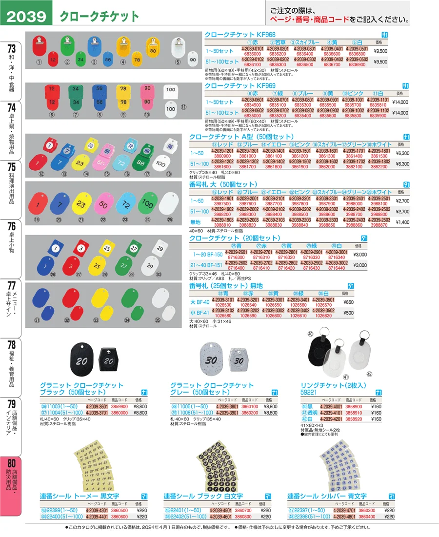 店舗備品・インテリア ページ2039
