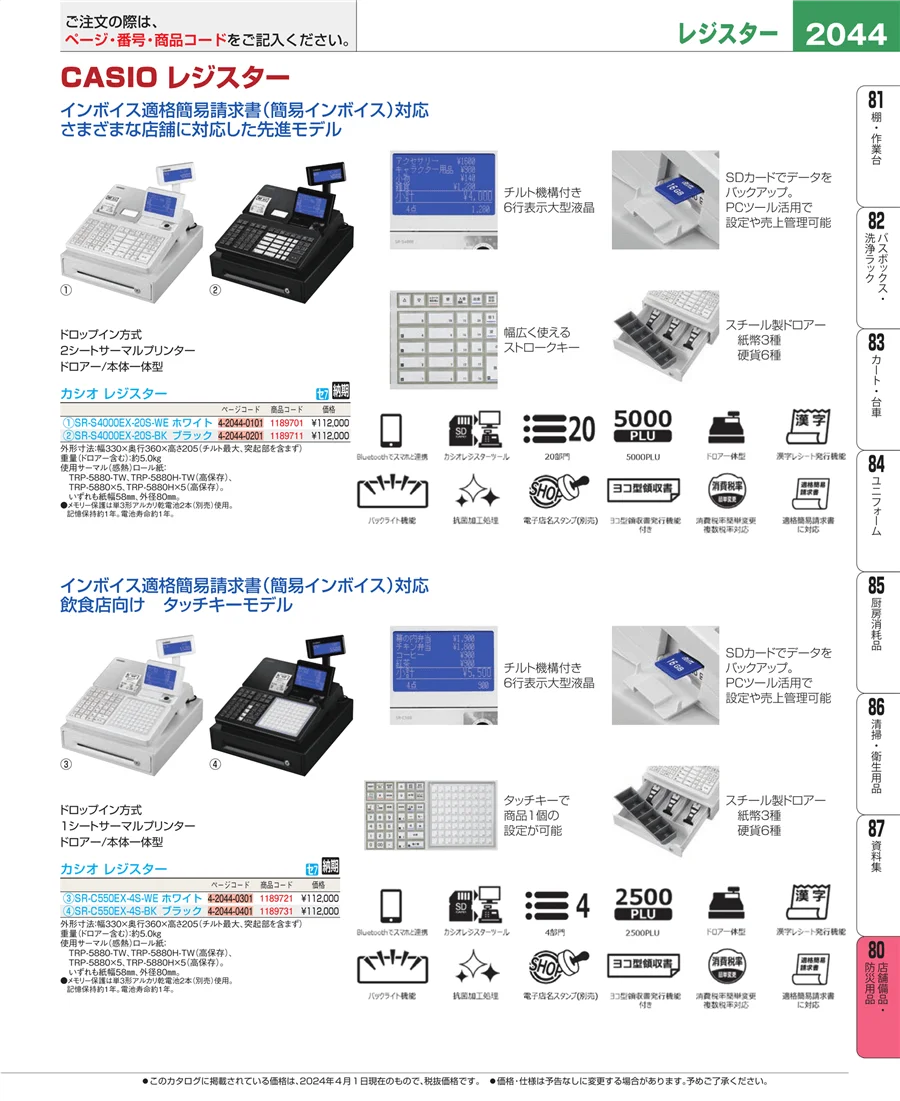 店舗備品・インテリア ページ2044