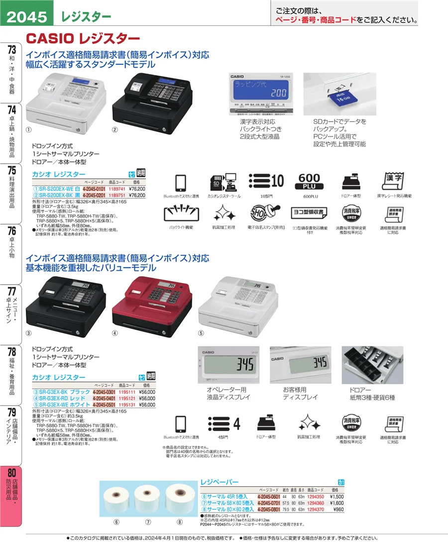 店舗備品・インテリア ページ2045