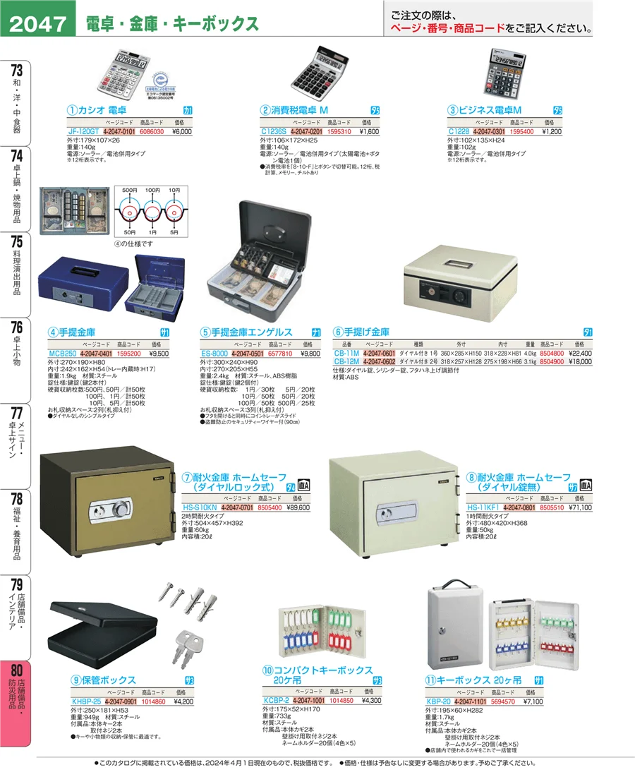 店舗備品・インテリア ページ2047