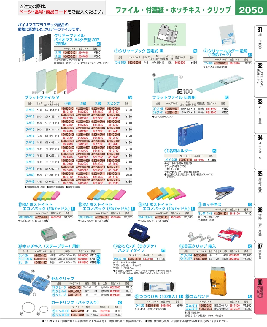 店舗備品・インテリア ページ2050