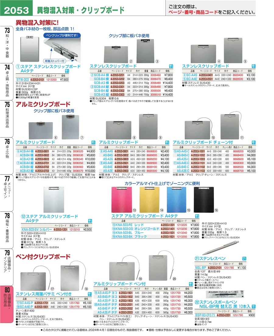 店舗備品・インテリア ページ2053