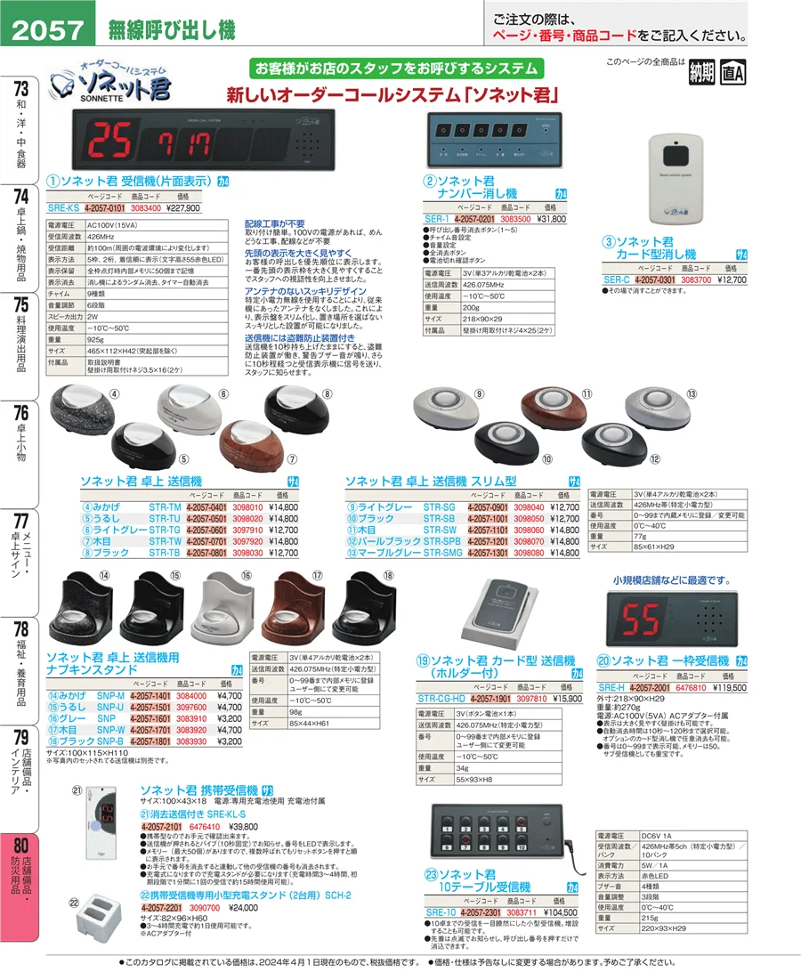 店舗備品・インテリア ページ2057