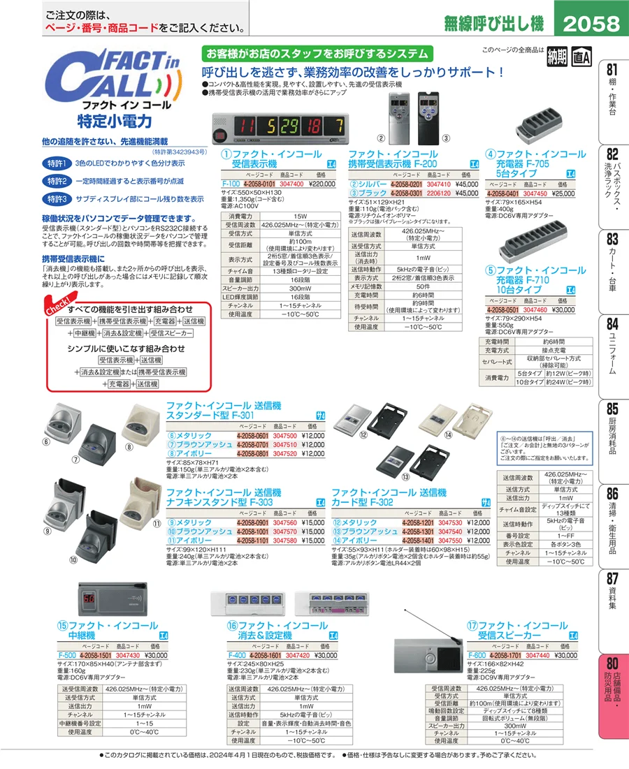 店舗備品・インテリア ページ2058