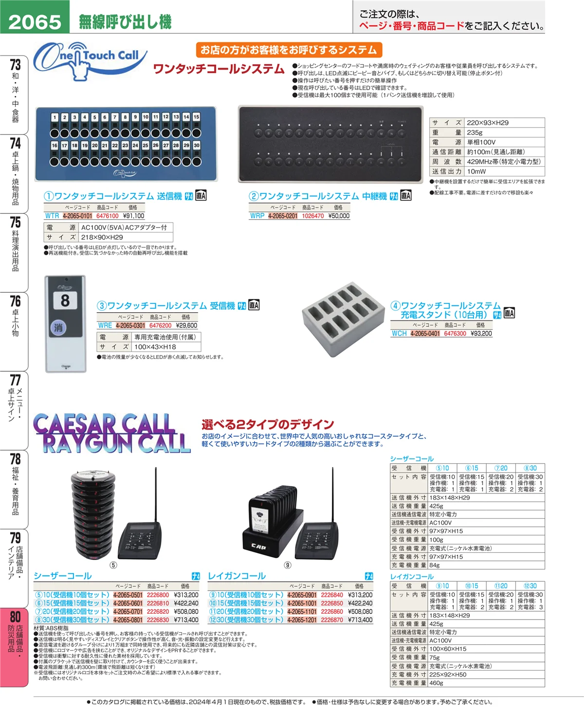 EBM業務用厨房用品カタログvol.24・ページ番号2065・店舗備品・インテリア