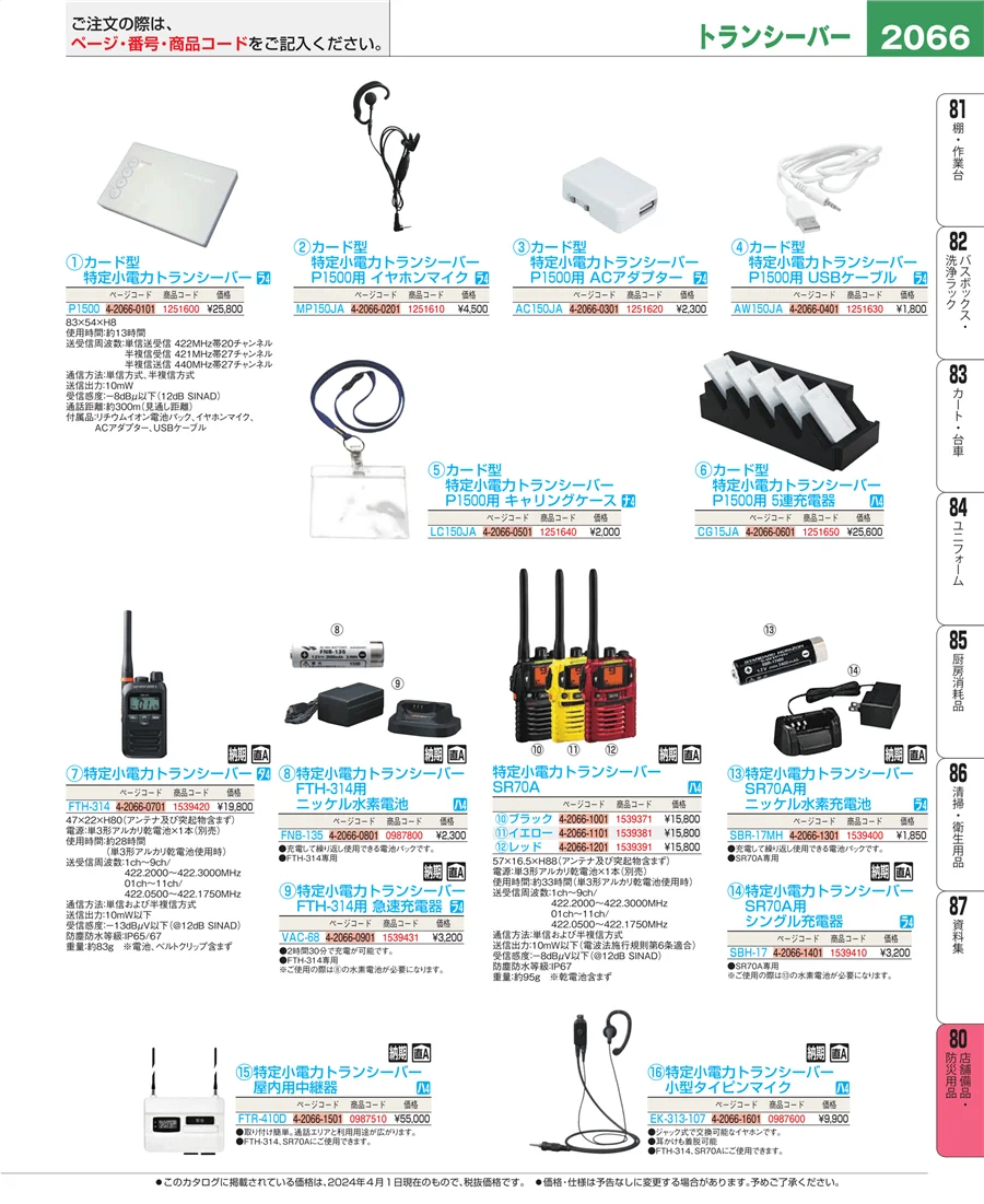 店舗備品・インテリア ページ2066