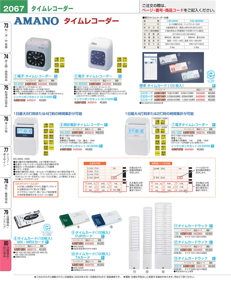 店舗備品・インテリア ページ2067