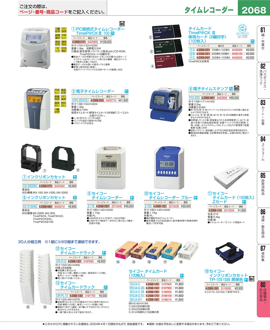 店舗備品・インテリア ページ2068