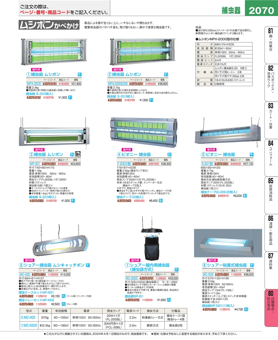 店舗備品・インテリア ページ2070