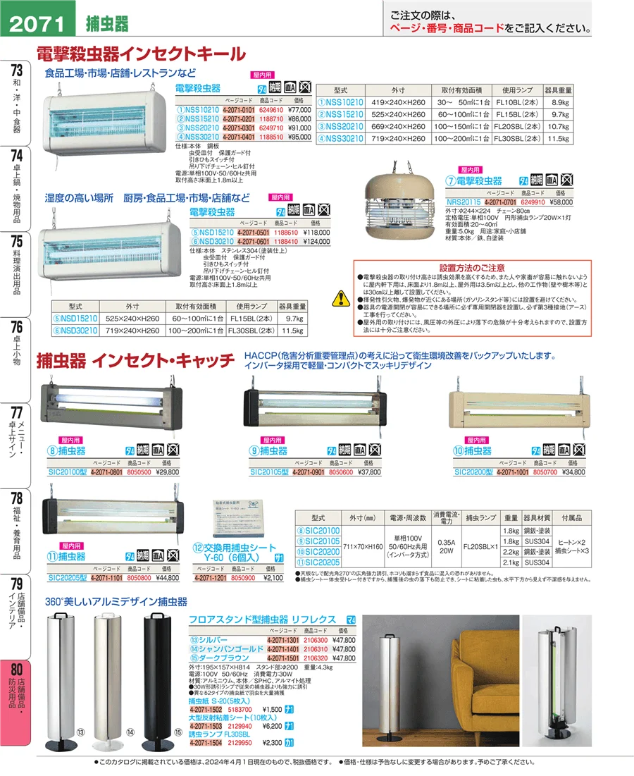 店舗備品・インテリア ページ2071
