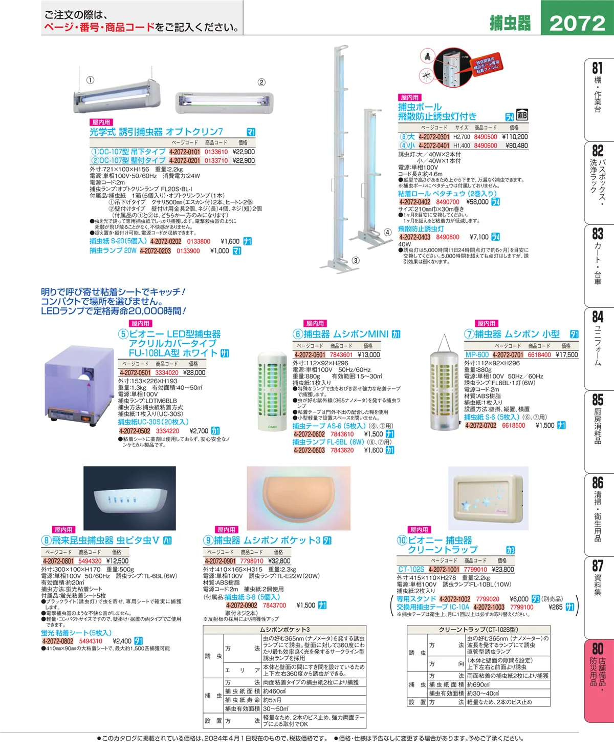 EBM業務用厨房用品カタログvol.24・ページ番号2072・店舗備品・インテリア