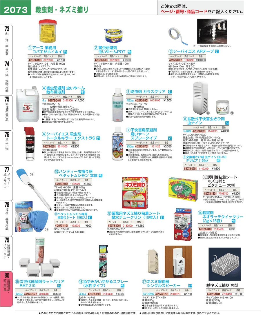 店舗備品・インテリア ページ2073