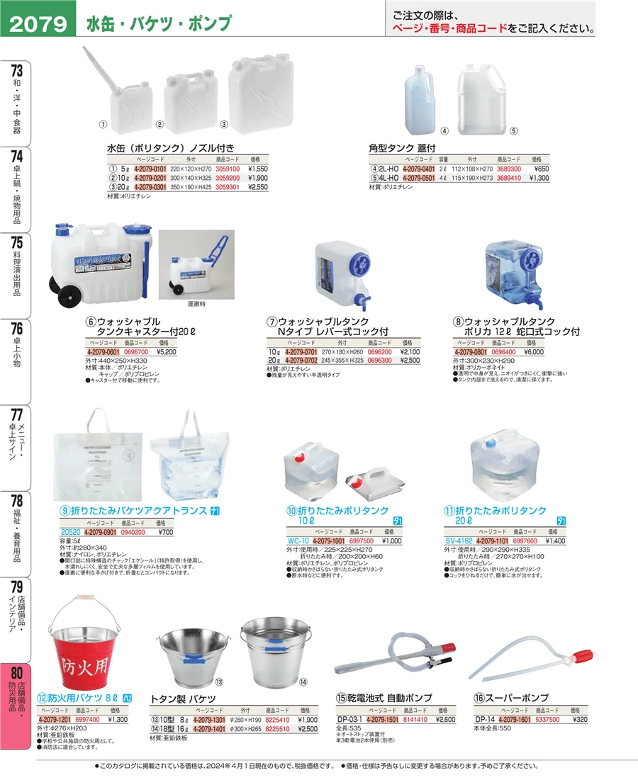 店舗備品・インテリア ページ2079