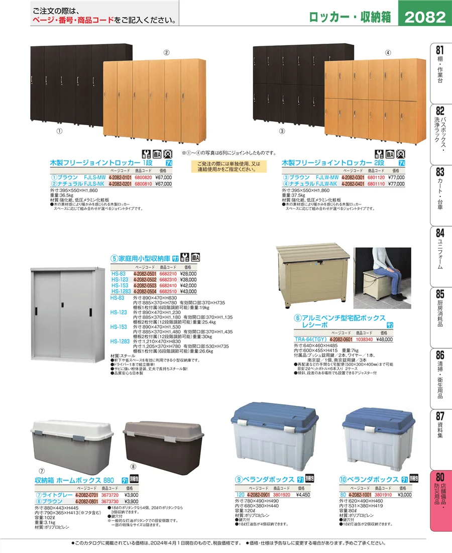 店舗備品・インテリア ページ2082
