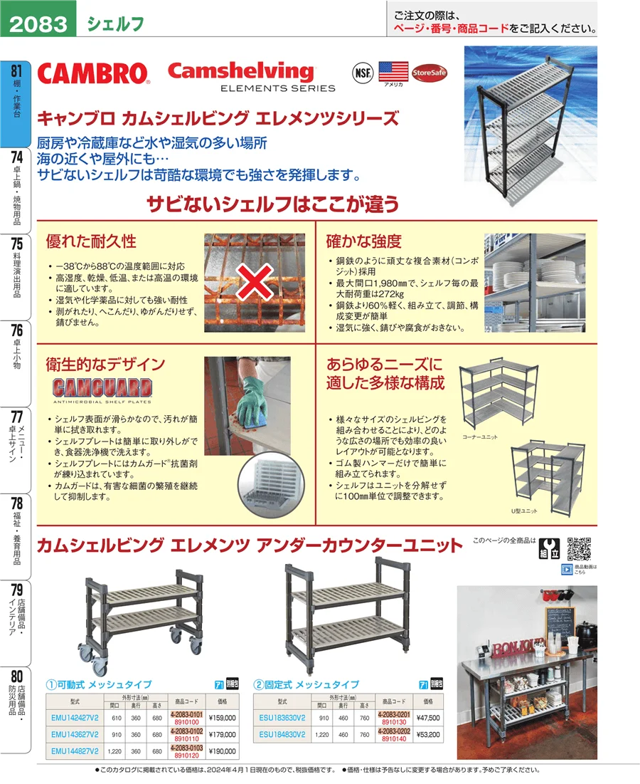 店舗備品・防災用品 ページ2083