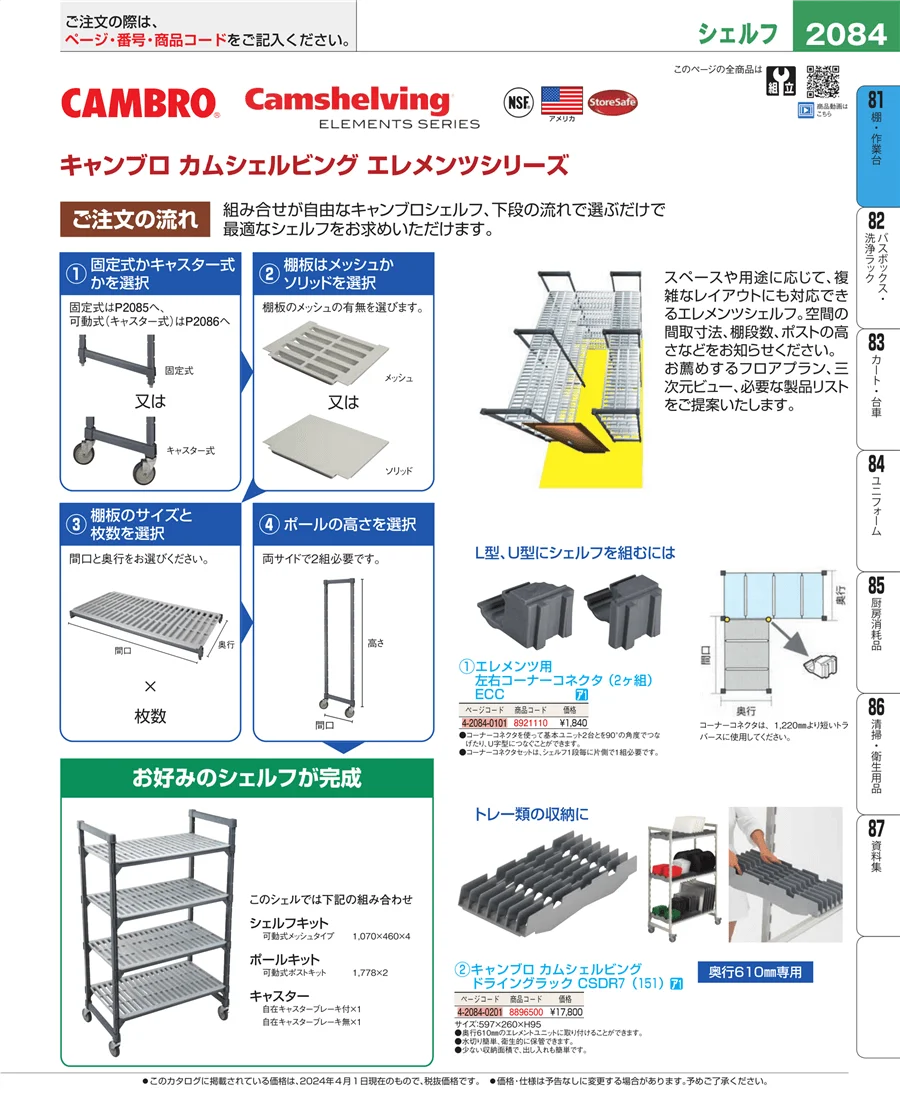 店舗備品・防災用品 ページ2084