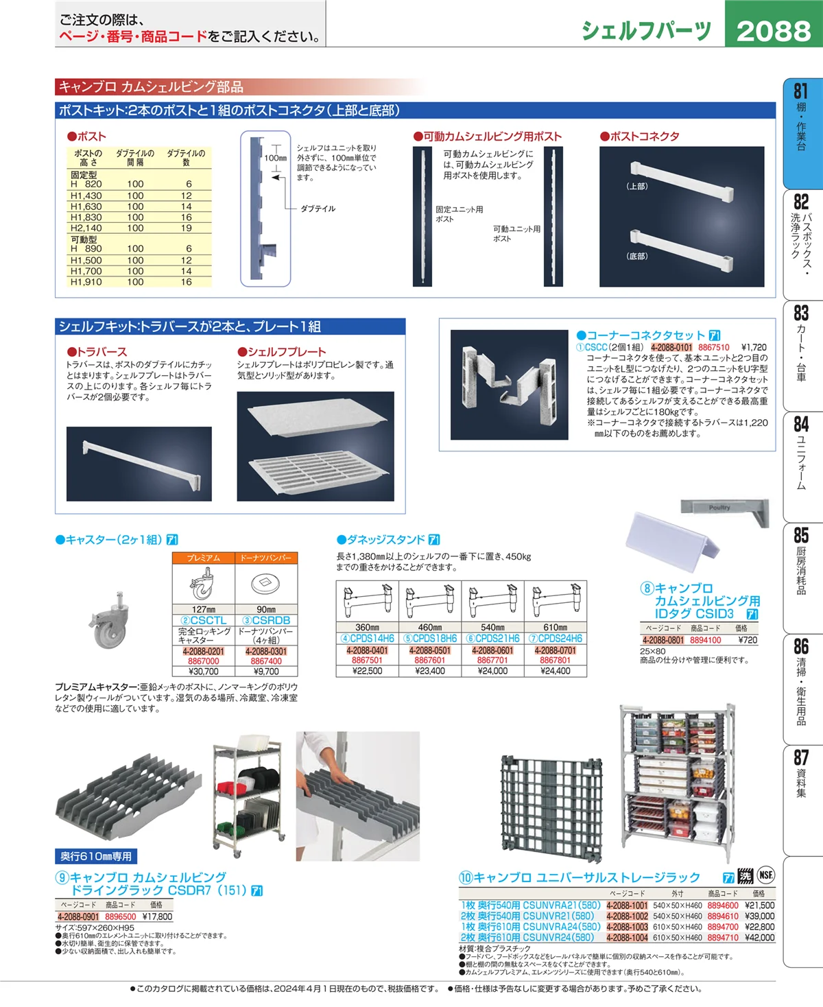EBM業務用厨房用品カタログvol.24・ページ番号2088・店舗備品・防災用品