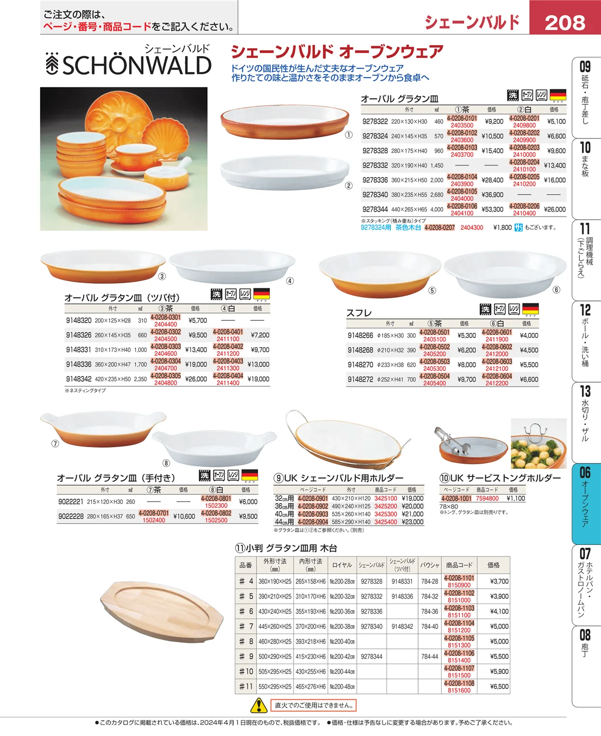 EBM業務用厨房用品カタログvol.24・ページ番号208・ブランドキッチンコレクション