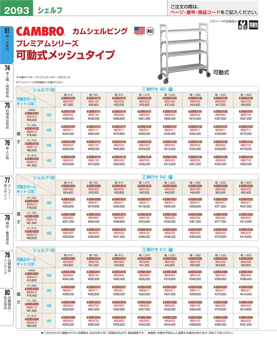 店舗備品・防災用品 ページ2093
