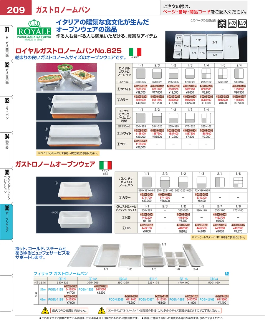 ブランドキッチンコレクション ページ209