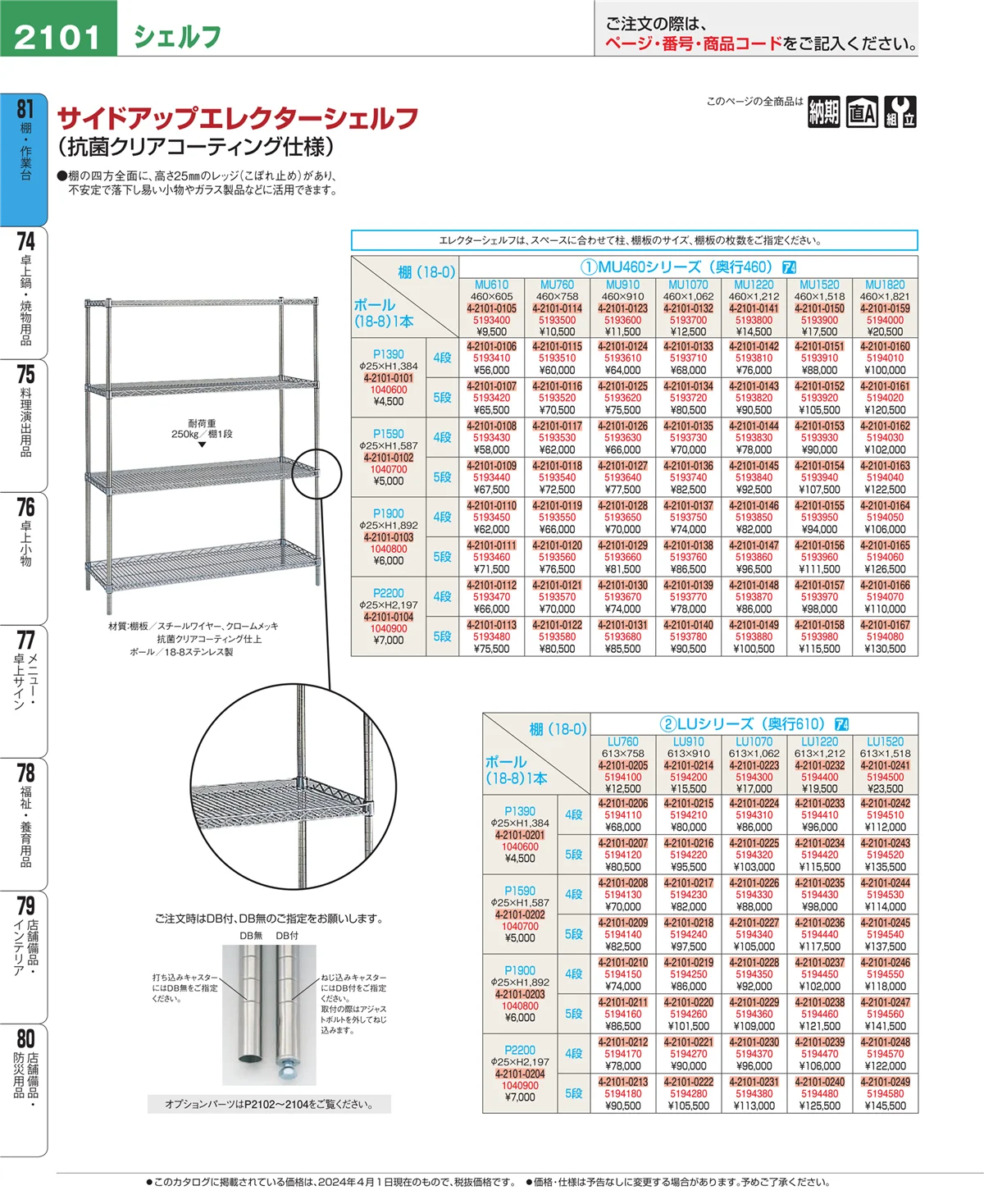 EBM業務用厨房用品カタログvol.24・ページ番号2101・店舗備品・防災用品