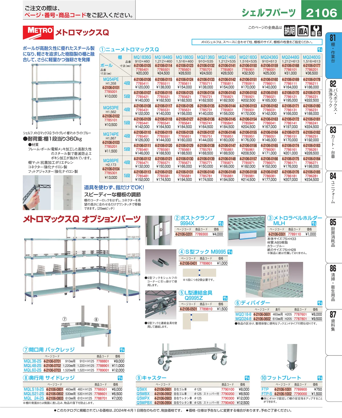 EBM業務用厨房用品カタログvol.24・ページ番号2106・店舗備品・防災用品