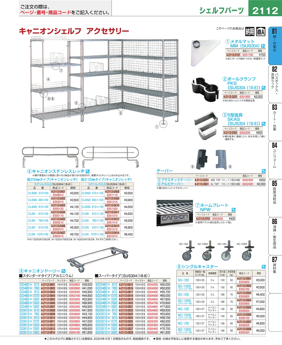 EBM業務用厨房用品カタログvol.24・ページ番号2112・店舗備品・防災用品