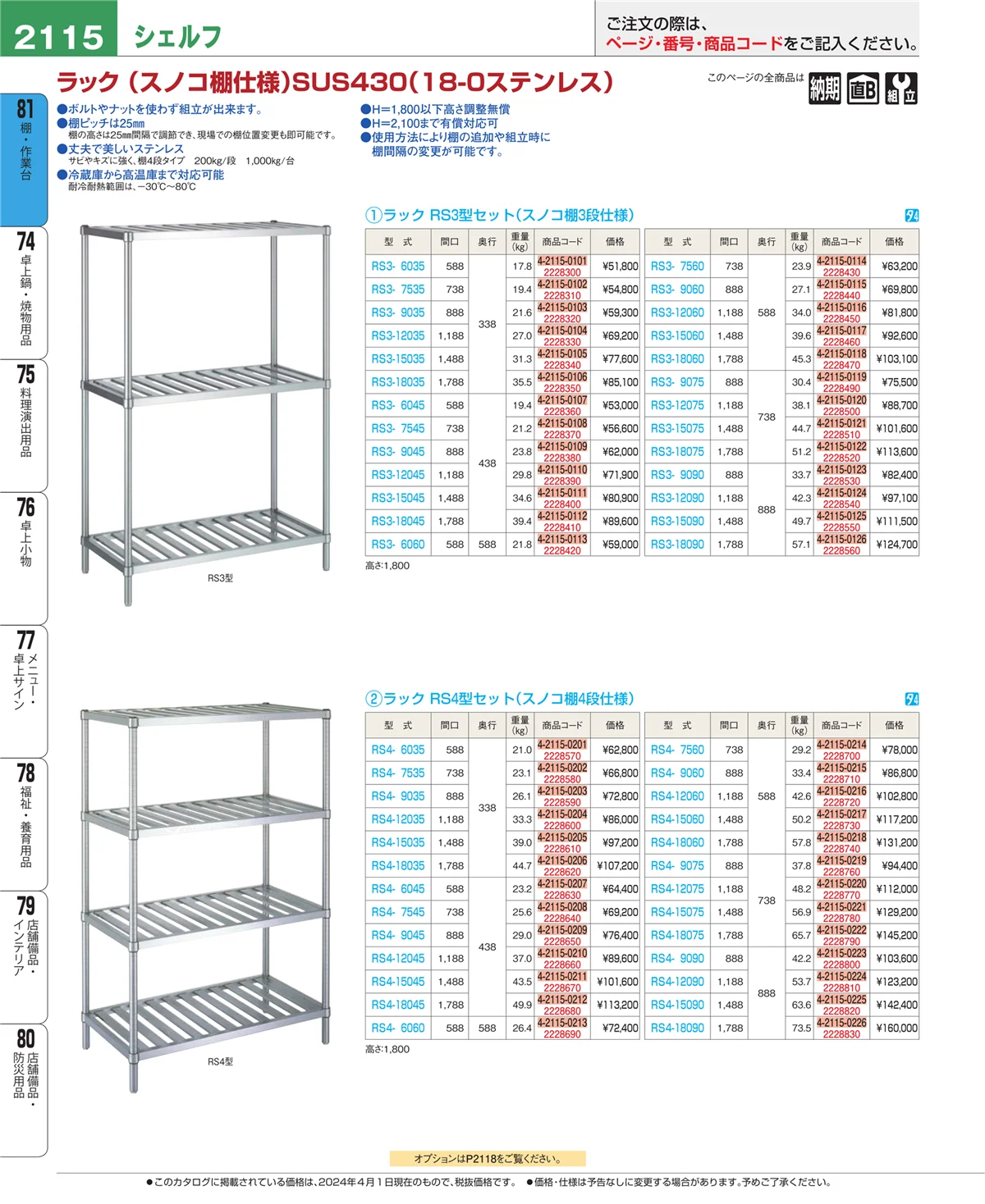 EBM業務用厨房用品カタログvol.24・ページ番号2115・店舗備品・防災用品