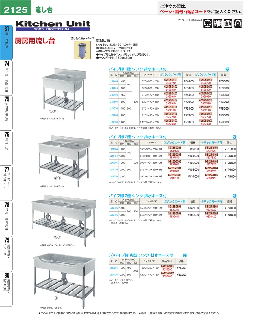 店舗備品・防災用品 ページ2125