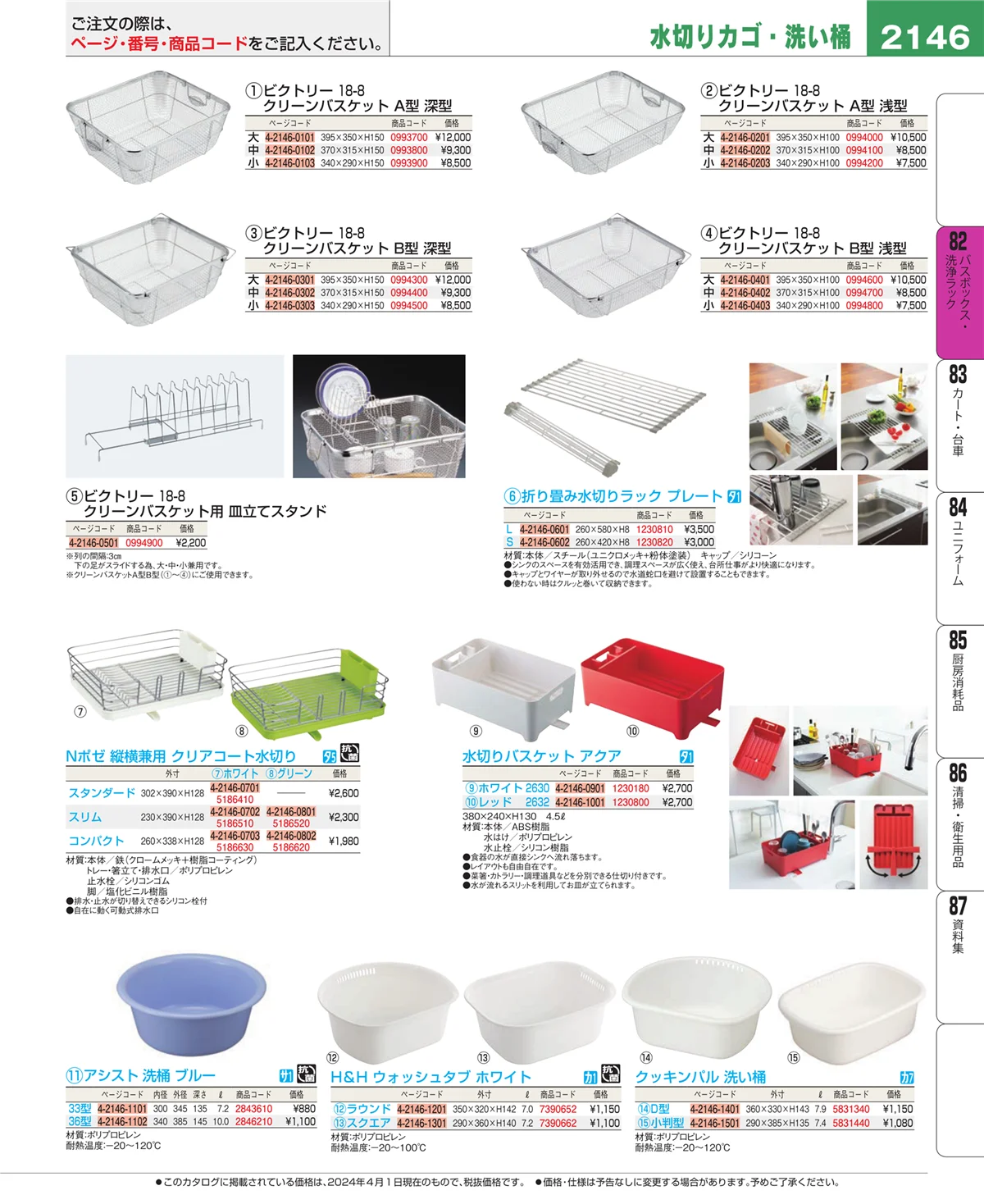 EBM業務用厨房用品カタログvol.24・ページ番号2146・棚・作業台