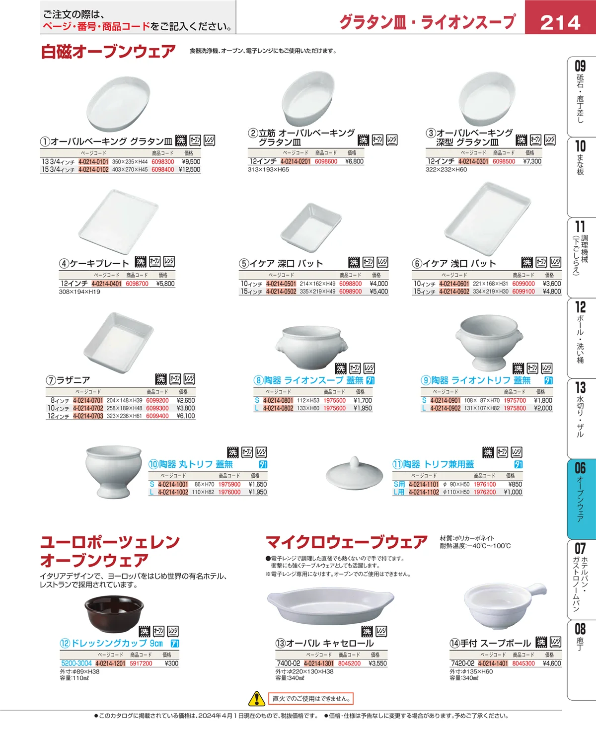 EBM業務用厨房用品カタログvol.24・ページ番号214・ブランドキッチンコレクション